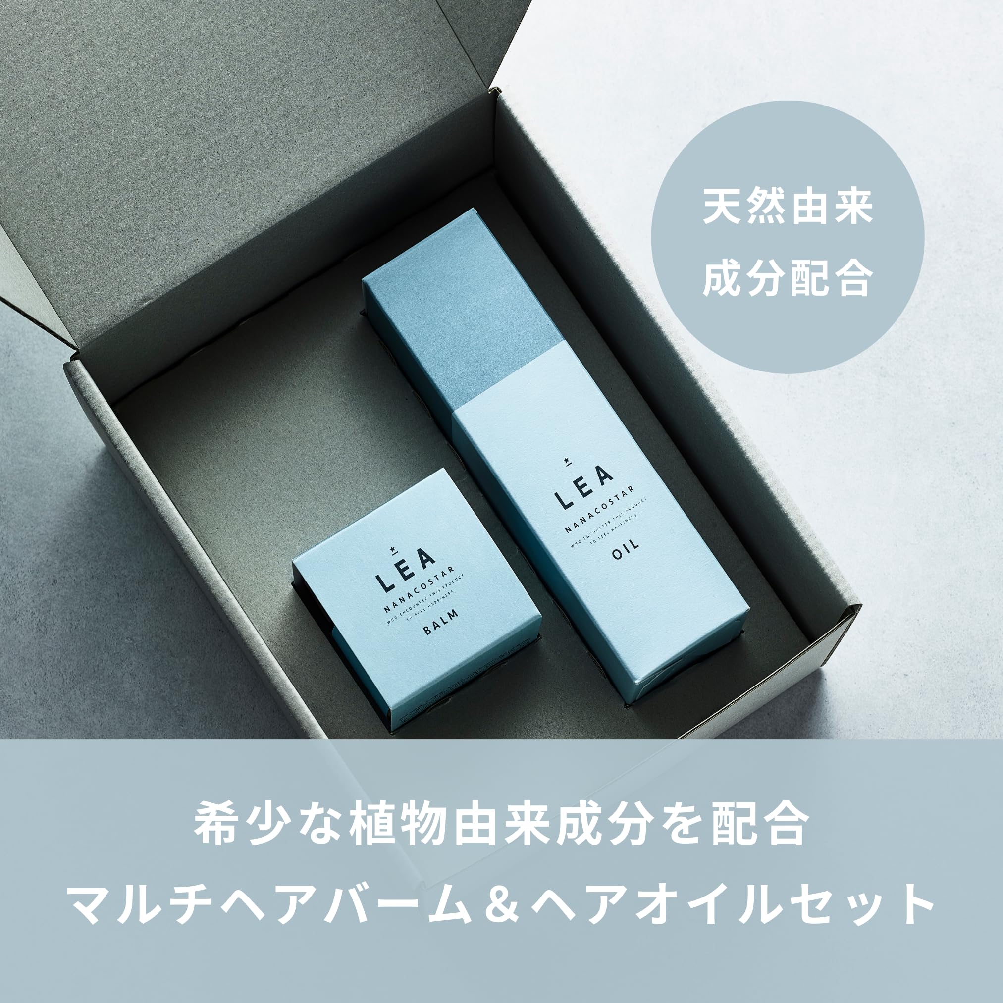 【在庫セール】ナナコスター LEA ヘアオイル ＆ バーム ギフトボックス セッ Amazon | ナナコスター LEA ヘアオイル ＆ バーム ギフトボックス